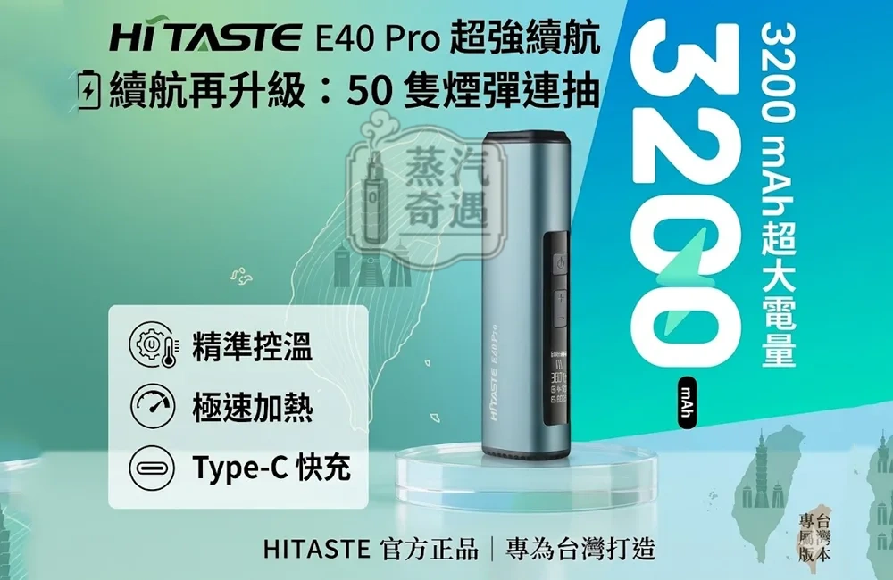 HiTASTE E40 Pro 無刀片感應加熱二回機｜相容 IQOS ILUMA TEREA／Sentia｜3200mAh 50支長續航・可調溫・免清潔