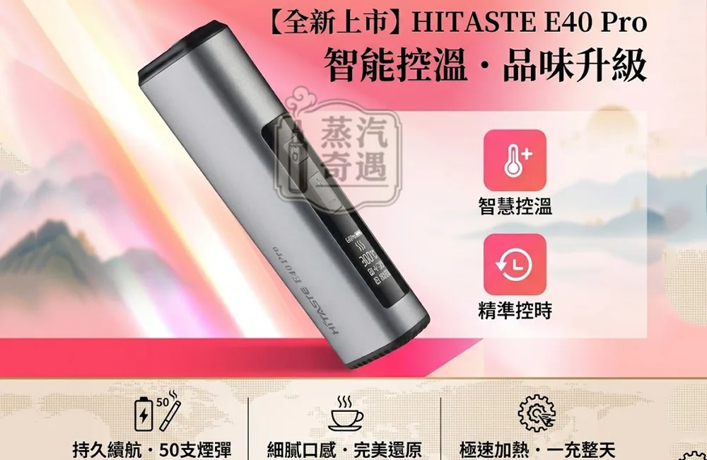 HiTaste E40 Pro 灰色二回機 無刀片感應加熱｜3200mAh大電量50 支長續航・可調溫・免清潔